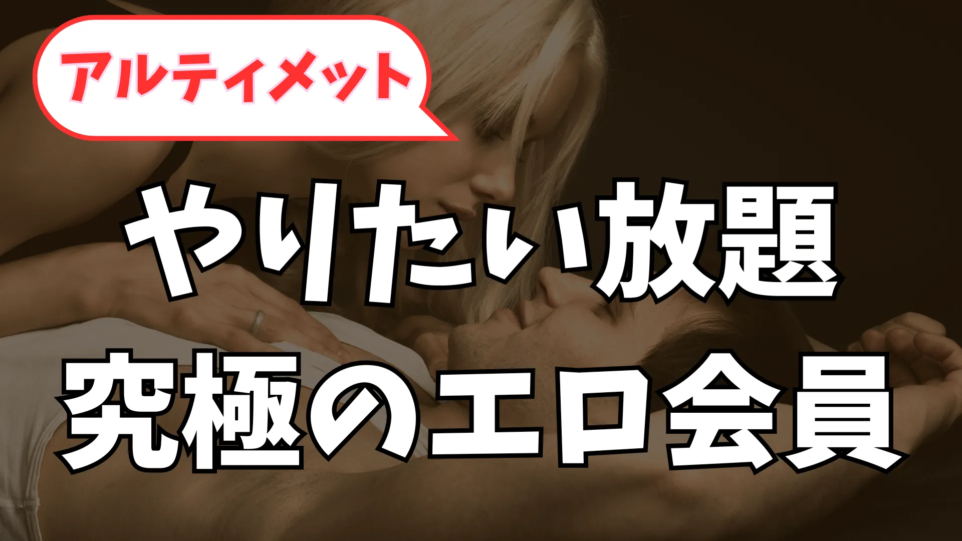 ストリップチャット アルティメット会員